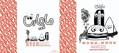 poster for a restaurant